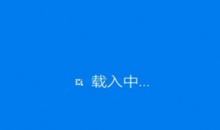 电脑一直转圈圈打不开程序（电脑一直转圈圈打不开程序怎么解决）