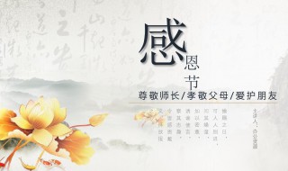 中国传统感恩节 中国传统感恩节的意义