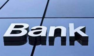 世界十大银行是哪十家 世界十大银行是哪十家