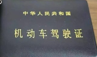 驾驶证里面b2e代表什么 驾驶证b2d是什么意思