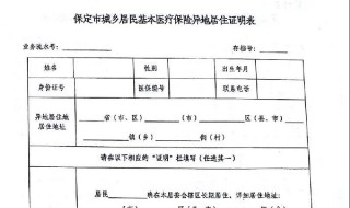 异地备案和转诊证明的区别（异地备案和转诊证明的区别是什么）