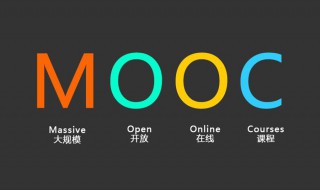 mooc是什么意思（mooc慕课官网入口）