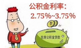 申请公积金贷款有限制吗（申请公积金贷款有限制吗）