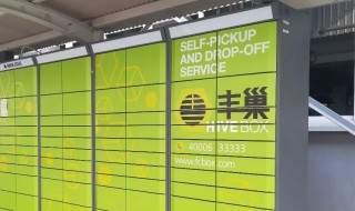 丰巢可以寄放多久（丰巢能存放多久快递）