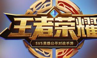 王者荣耀觉悟挑战条件 王者荣耀觉悟挑战条件在哪