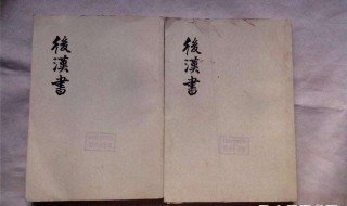 后汉书作者 后汉书作者朝代