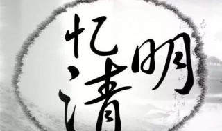 清明节是什么之后的季节 清明节过后是什么季节