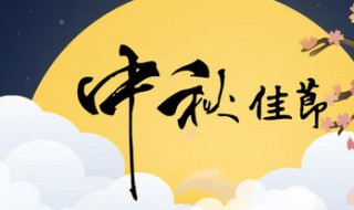 中秋节的传说简短 中秋节的传说简短10字
