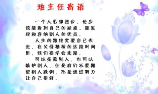 步入小学的寄语 步入小学的寄语简语未来