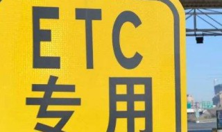 ETC退订怎么办（退订etc需要什么手续）