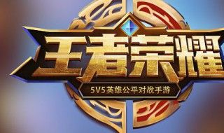 王者荣耀觉悟第六关条件（王者觉悟第六关攻略）