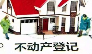 不动产可以买房吗 不动产可以买房吗现在