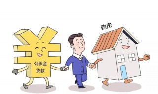 哪种环境下可以提取公积金 哪种环境下可以提取公积金的钱