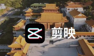剪映怎么剪辑音乐 剪映怎么剪辑音乐和视频对齐