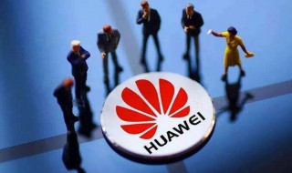 华为的系统有什么（华为手机系统有什么优点）