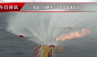 可燃冰属于可再生还是不可再生资源（可燃冰属于可再生资源吗?）