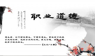 职业道德的特点 职业道德的特点有哪些?