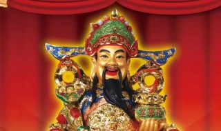 财神节是哪一天（中国财神节是哪一天）