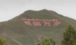 拉萨南山公园海拔多少米 拉萨南山公园海拔多少米高