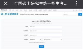 如何查询考研成绩 考研成绩查询关闭后,如何查询考研成绩