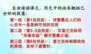 总结概括段意的6种方法 总结概括段意的6种方法及例子