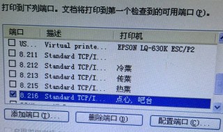 怎么样设置打印机端口的方法 怎么设置打印机端口号