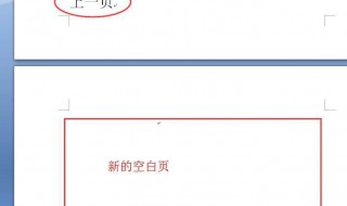 word删除空白页的方法 word删除空白页的方法是什么