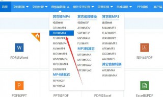 qlv格式转换成mp4的方法 qlv格式如何转化为mp4格式