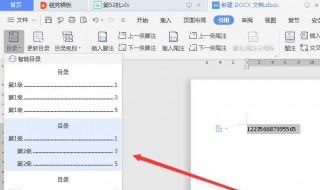 word自动生成目录怎么做 word自动生成目录怎么做的