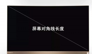电视机尺寸怎么算（电视机尺寸规格表大全）