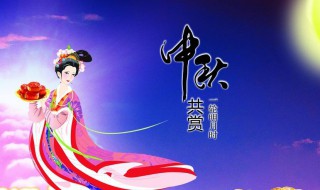 关于中秋节的习俗 中秋节的来历和风俗