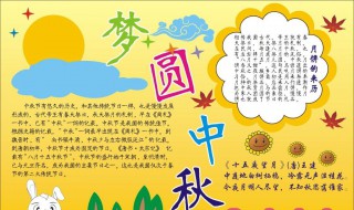 中秋节的来历介绍（中秋节的来历介绍50字）