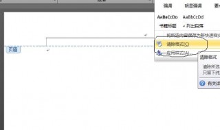 如何去掉页眉（如何去掉页眉的横线）