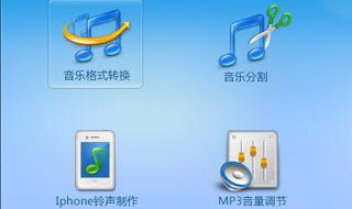 音乐格式转换的方法 音乐格式转换的方法是什么