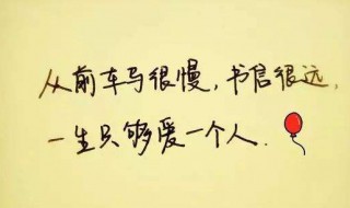 怎样爱一个人（怎样爱一个人才是真爱）