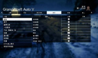 gta5卡顿解决方法 gta5卡顿解决方法设置