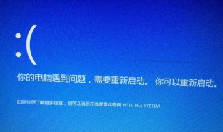 电脑蓝屏重启怎么办（windows蓝屏重启怎么解决）