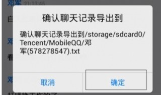 手机qq聊天记录导出（手机Qq聊天记录导出乱码）