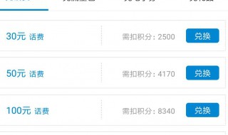 移动积分怎么换话费 中国移动积分怎么换话费