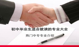 初中毕业上技校学什么有前途 初中毕业上技校学什么专业