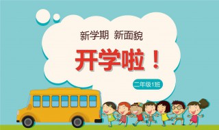 2020年小学什么时候开学（2020年小学什么时候开学 最新消息）