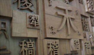 寒山寺上一棵竹打一字（寒山寺上一颗竹打一个字）