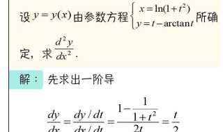 隐函数求导公式是什么（隐函数求导百度百科）