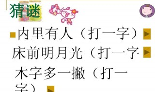 树有心眼打一字（树有心眼打一字心死相依）