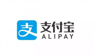 支付宝怎么开通 支付宝怎么开通花呗收款