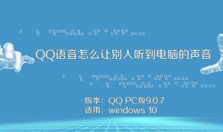 QQ语音听不了怎么回事 qq语音听不了怎么回事