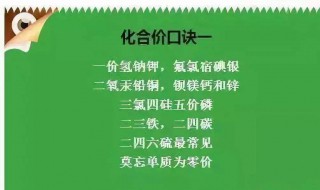 初中化学化合价知识点（初中必背化学化合价）