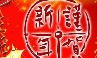 2020新春祝福贺词（2020新春祝福贺词简短）