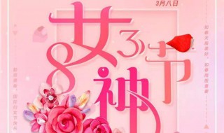 女神节快乐祝福语简短 祝老师女神节快乐祝福语简短