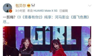 包贝尔质疑青你2剪辑怎么回事（包贝尔怎么老是翻拍）